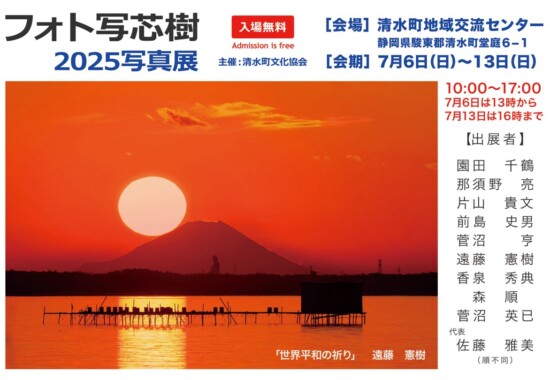 フォト写芯樹2025写真展開催