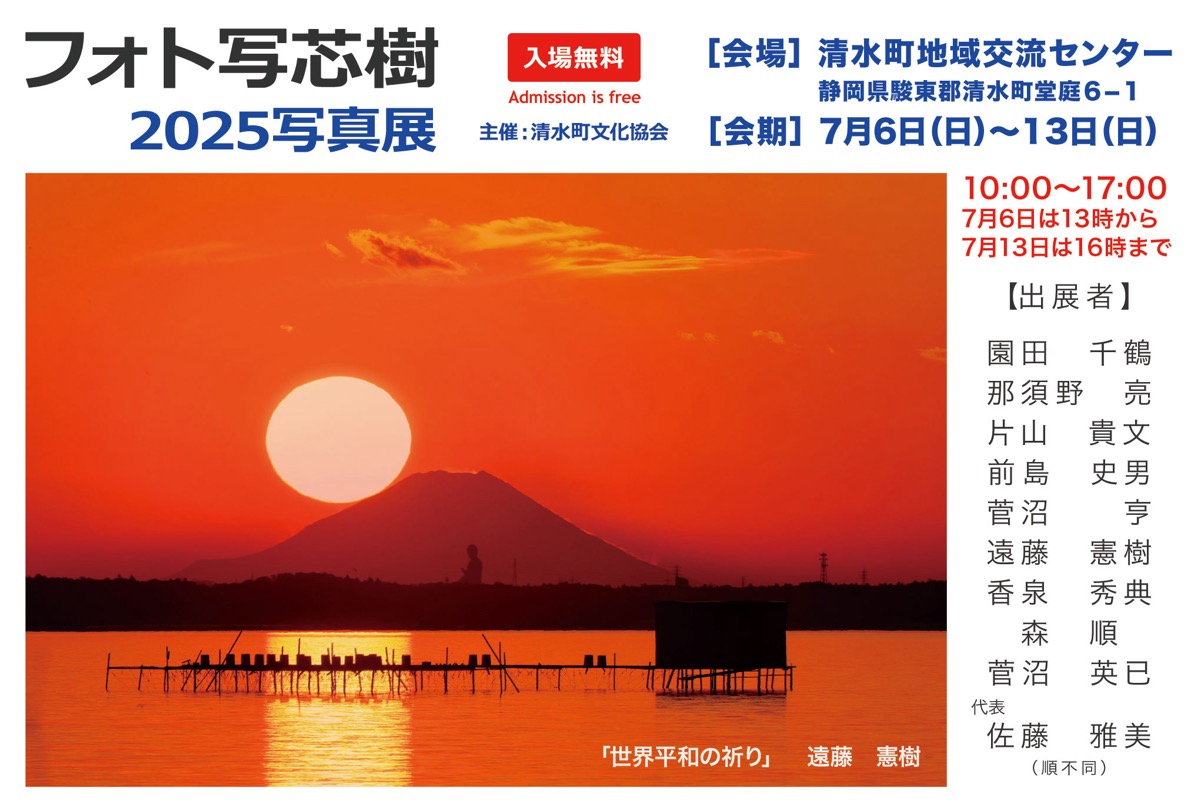 フォト写芯樹2025写真展開催
